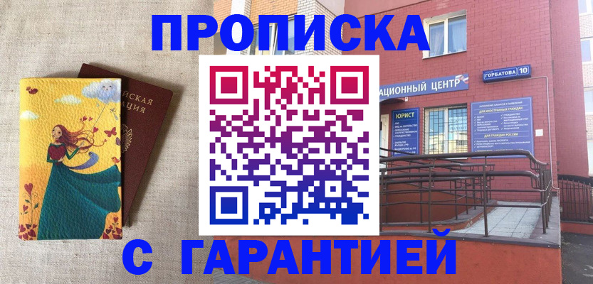 прописка для военкомата в Аше