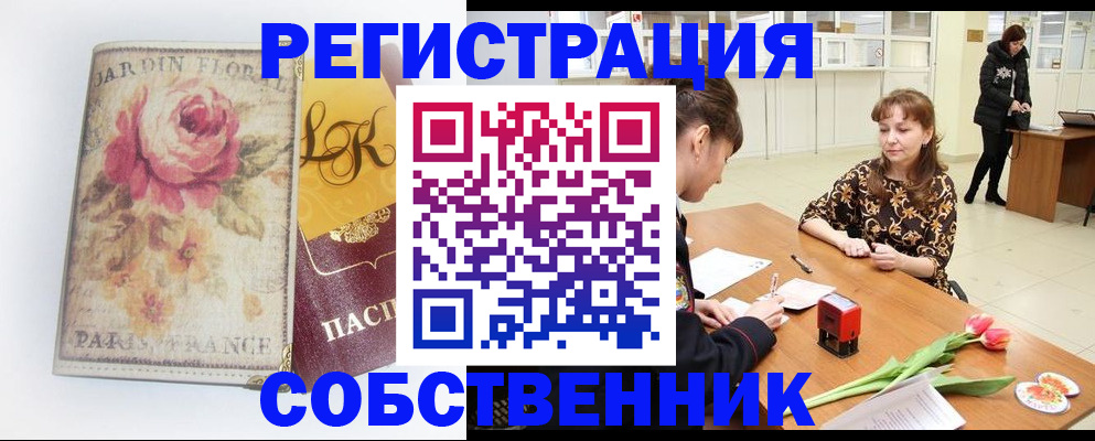 прописка в квартире в Аше