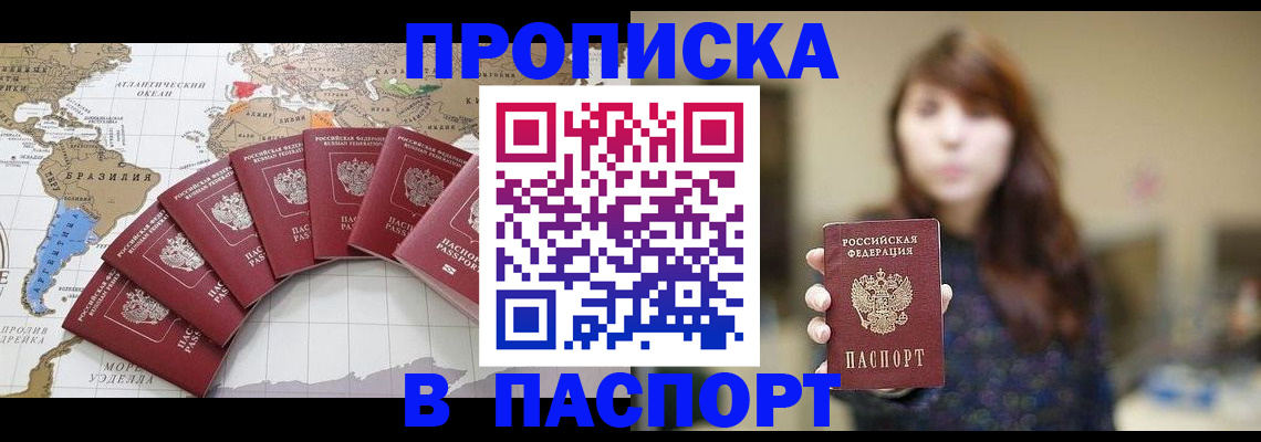 прописка для военкомата в Аше