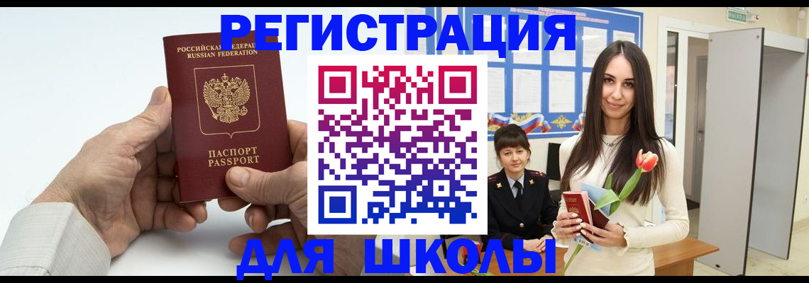 временная регистрация купить в Аше