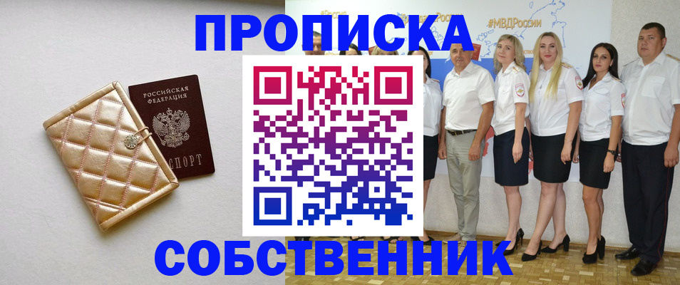 прописка в квартире в Аше