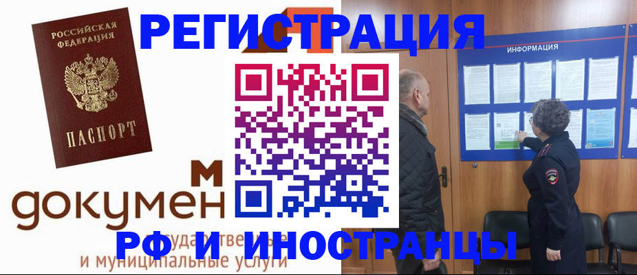 временная регистрация поиск в Аше