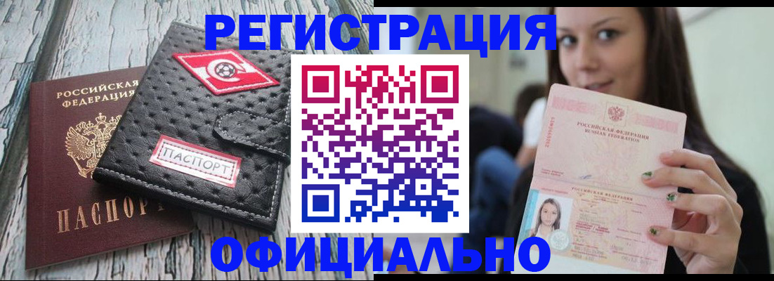 временная регистрация собственник в Аше