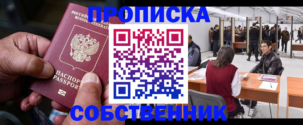 временная регистрация гарантия в Аше